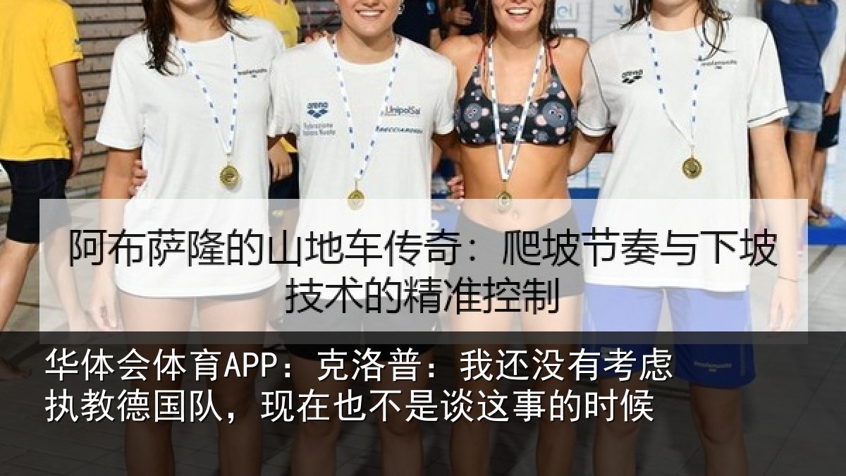 华体会体育APP：克洛普：我还没有考虑执教德国队，现在也不是谈这事的时候