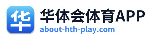 华体会体育APP